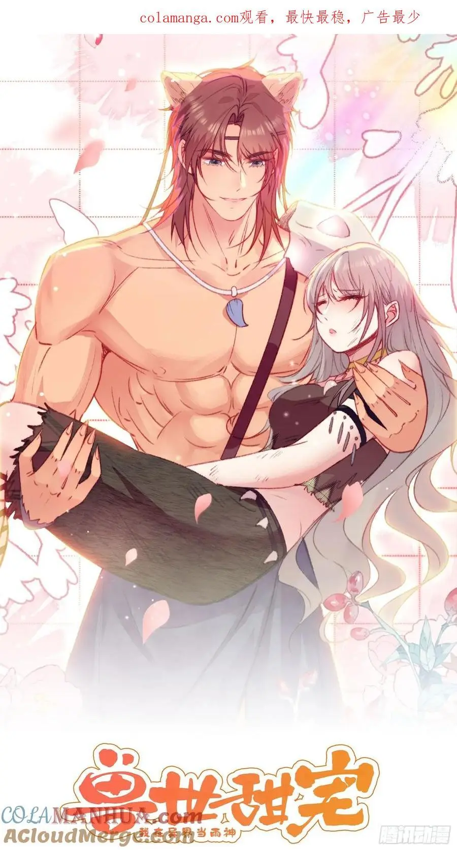 第57话后宫们又重逢了 第1页