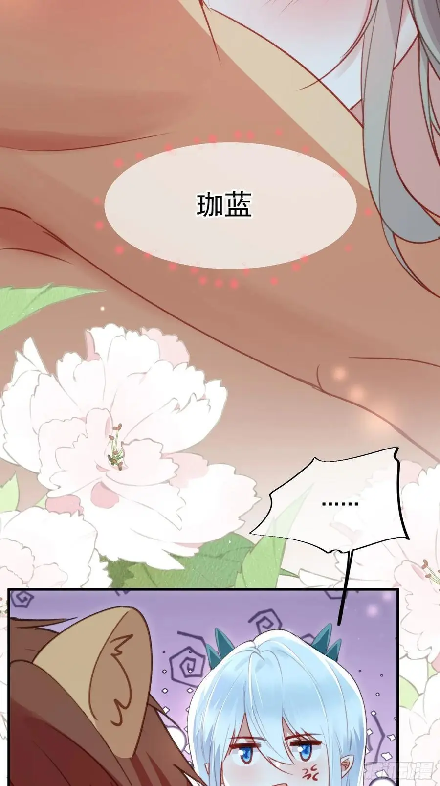 第57话后宫们又重逢了 第18页