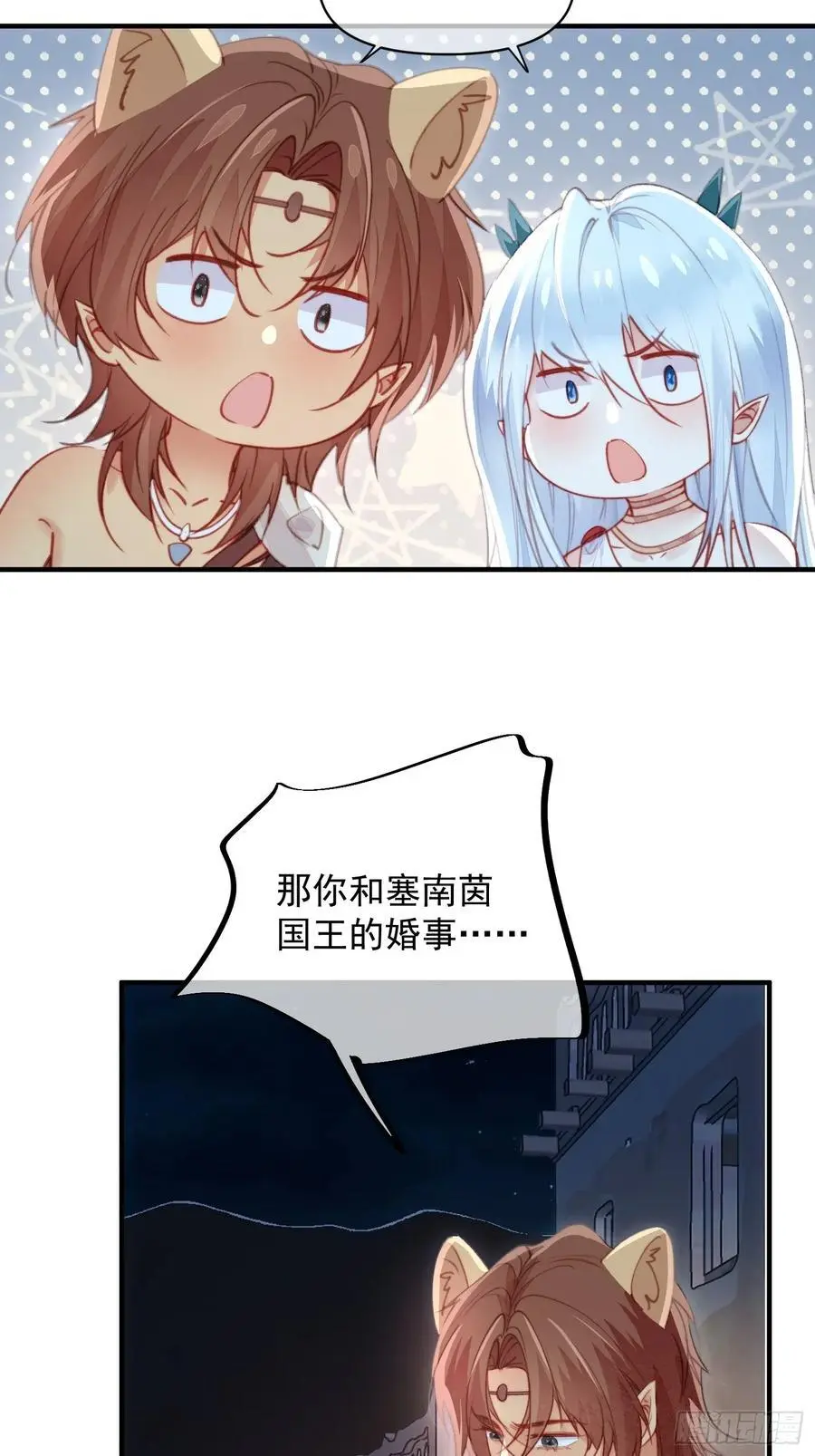 第57话后宫们又重逢了 第21页
