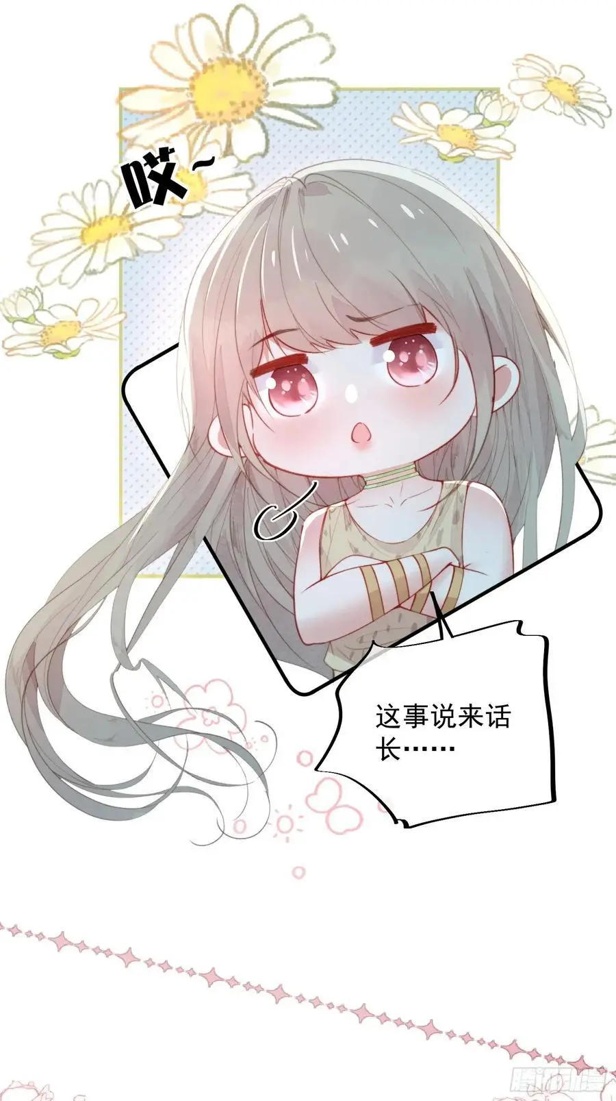 第57话后宫们又重逢了 第24页