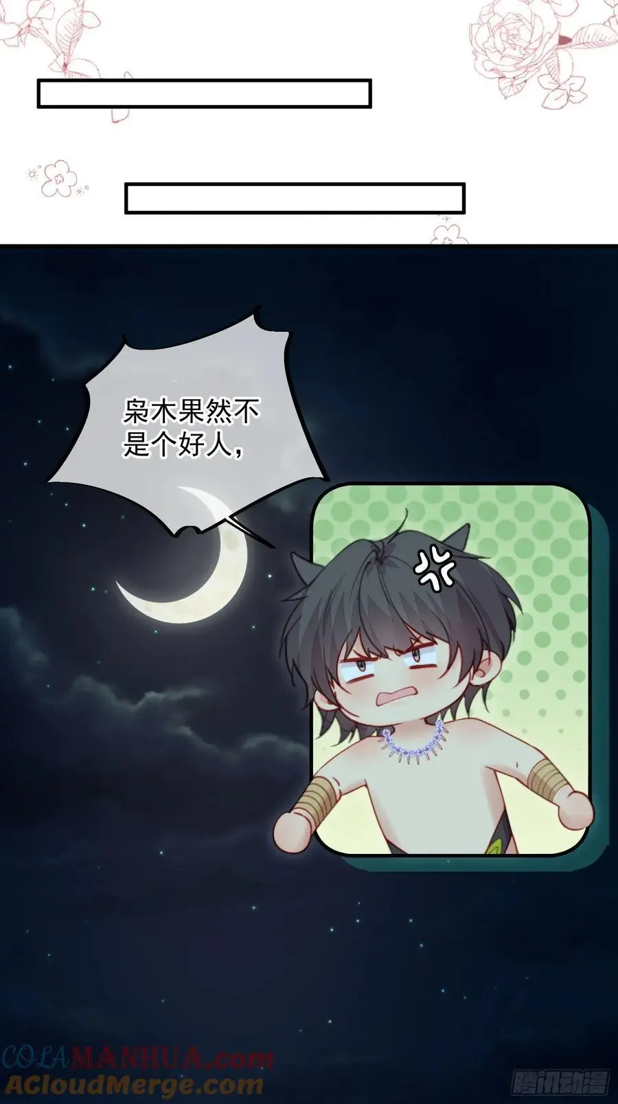 第57话后宫们又重逢了 第25页