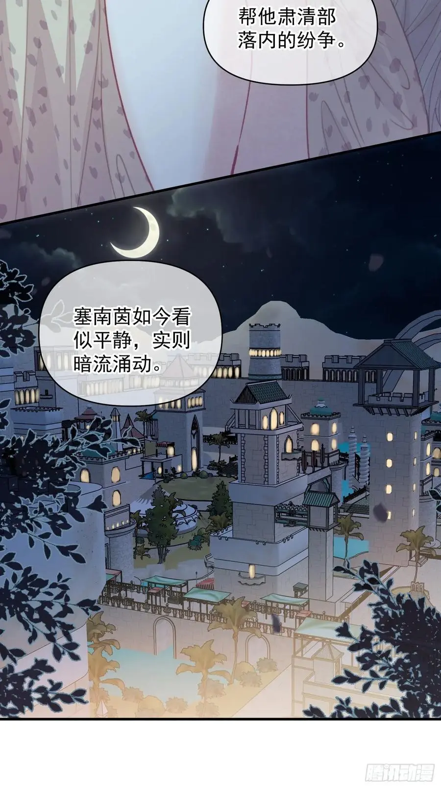 第57话后宫们又重逢了 第29页