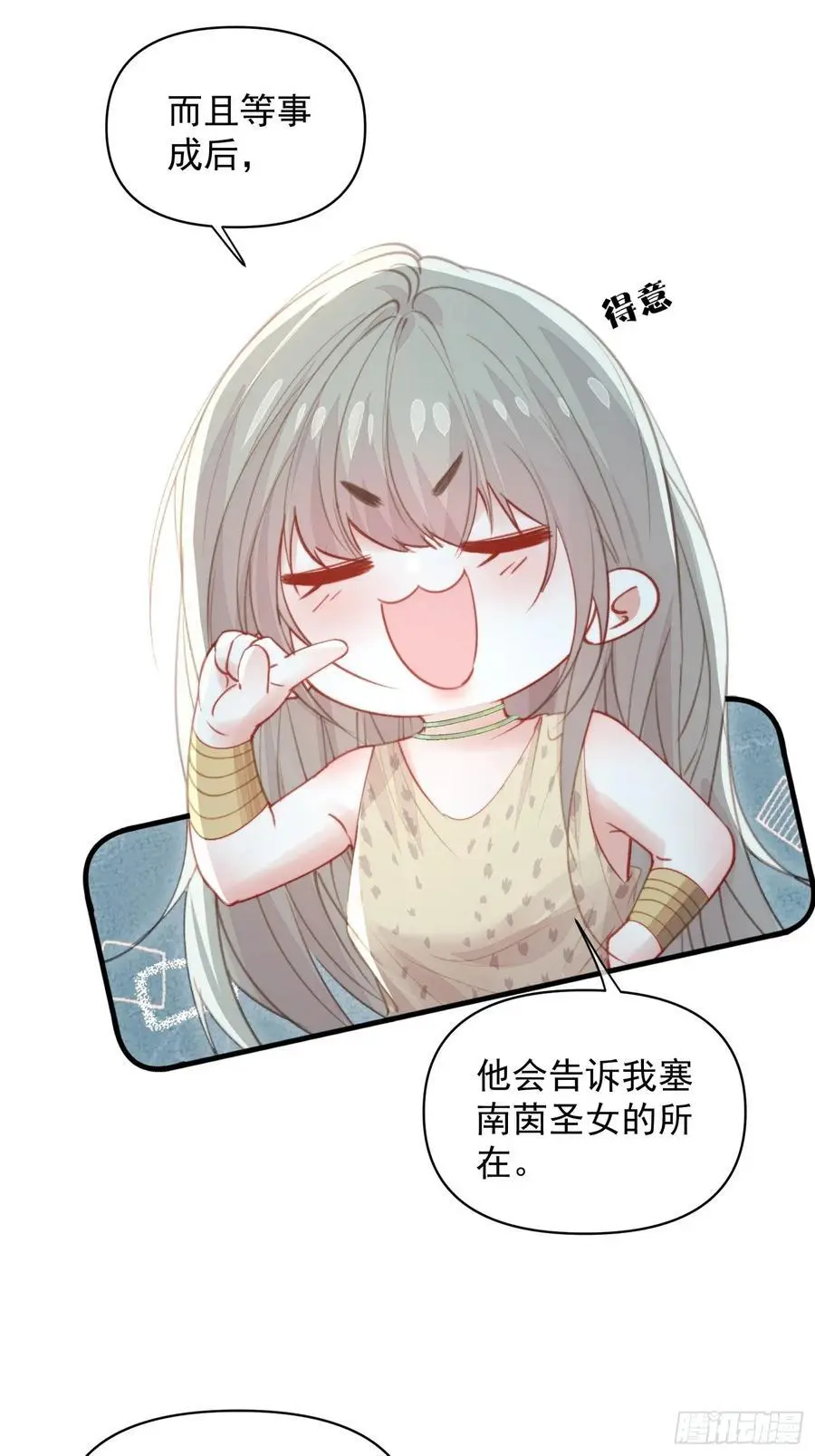 第57话后宫们又重逢了 第30页