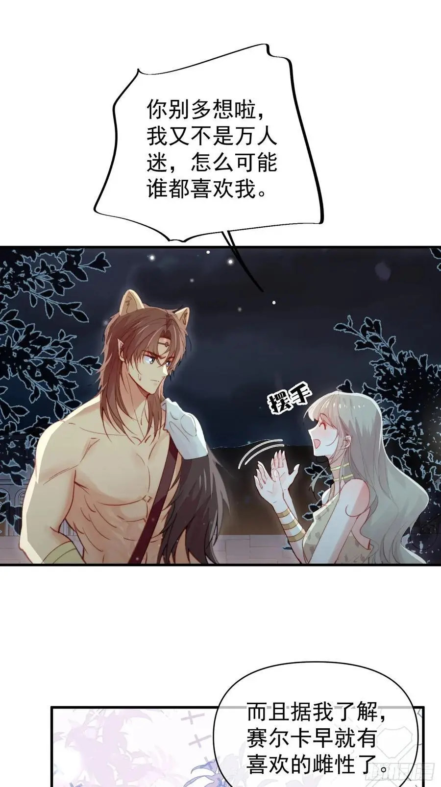 第57话后宫们又重逢了 第32页