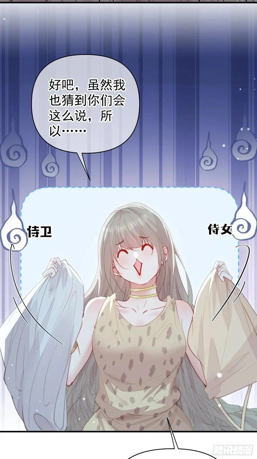 第57话后宫们又重逢了 第35页