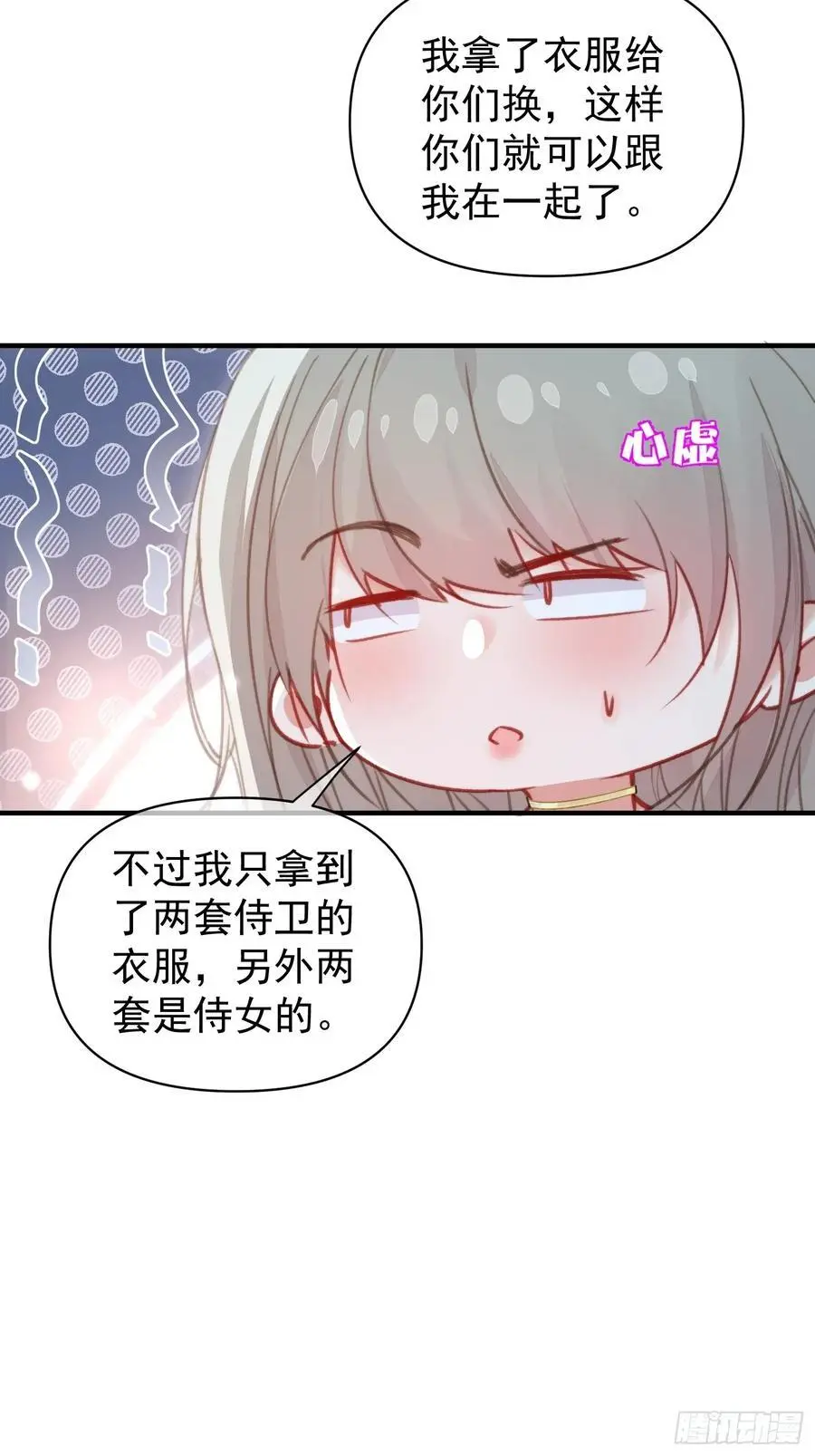第57话后宫们又重逢了 第36页