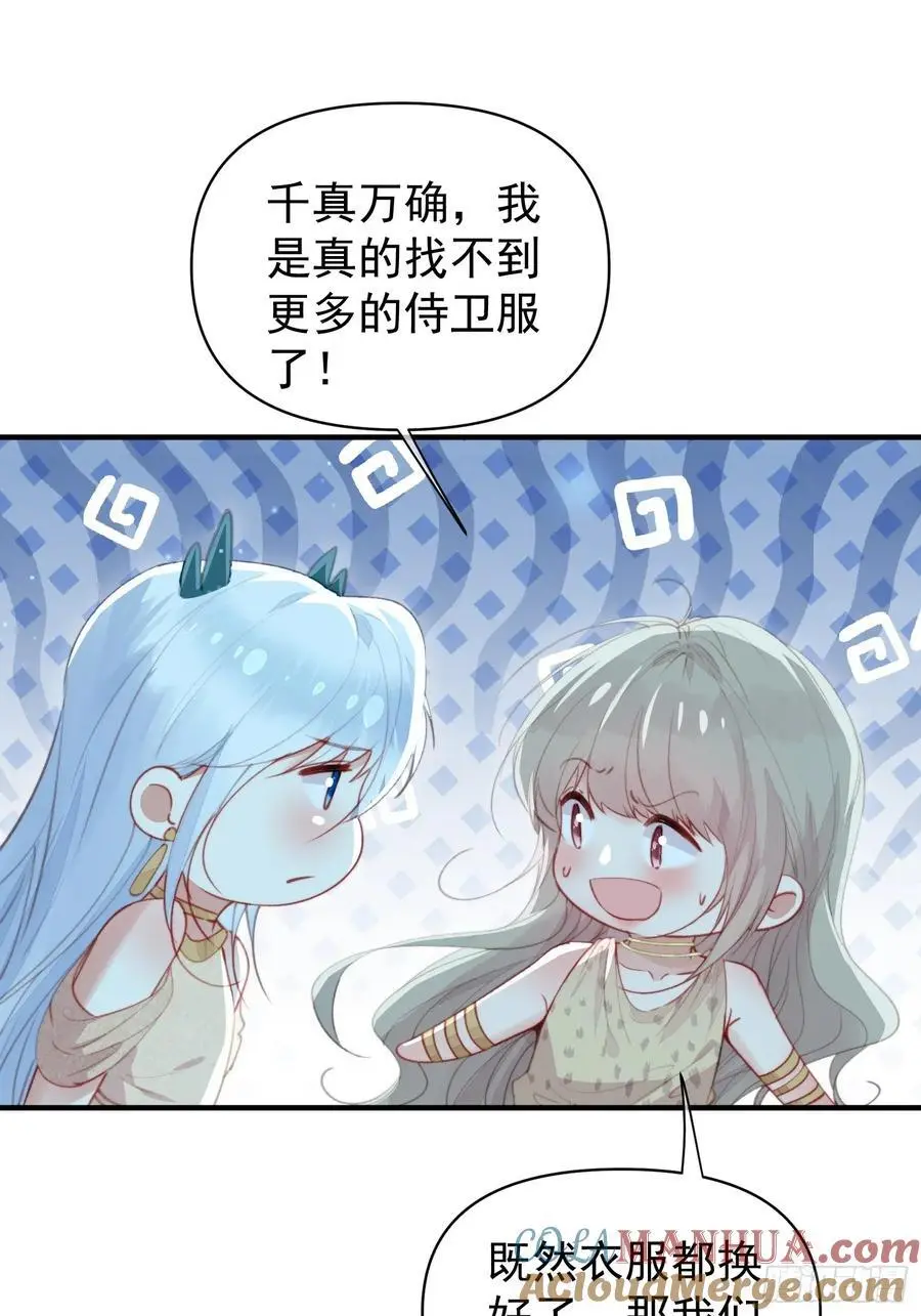 第57话后宫们又重逢了 第43页