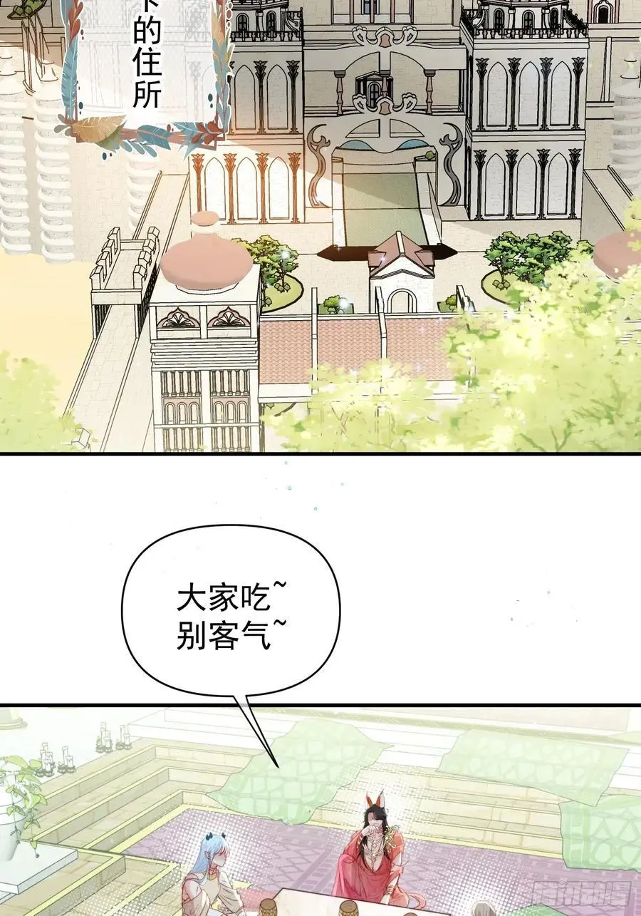 第57话后宫们又重逢了 第45页