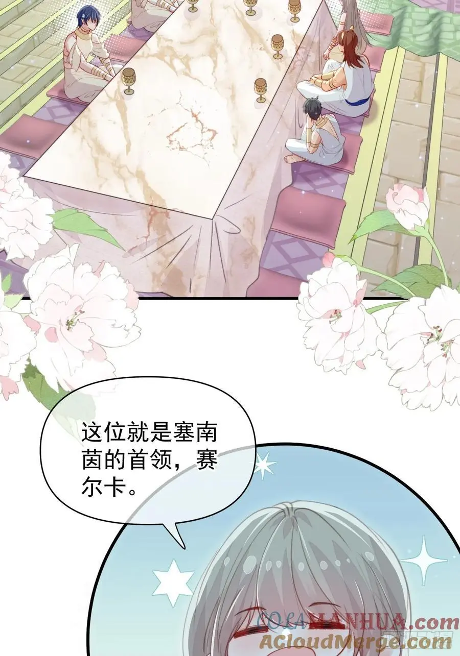 第57话后宫们又重逢了 第46页