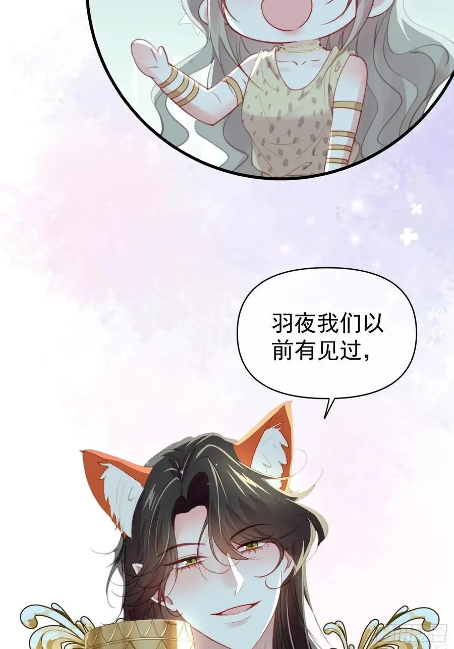 第57话后宫们又重逢了 第47页