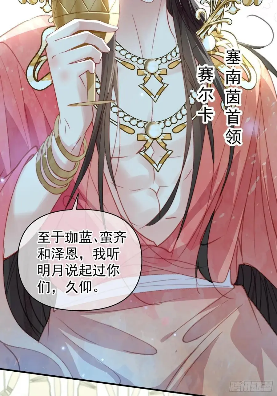 第57话后宫们又重逢了 第48页