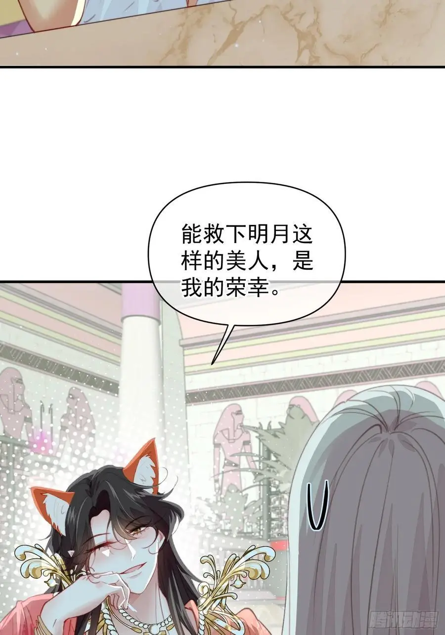 第57话后宫们又重逢了 第50页