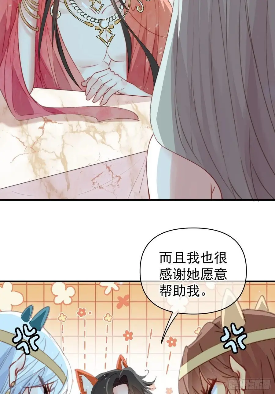第57话后宫们又重逢了 第51页