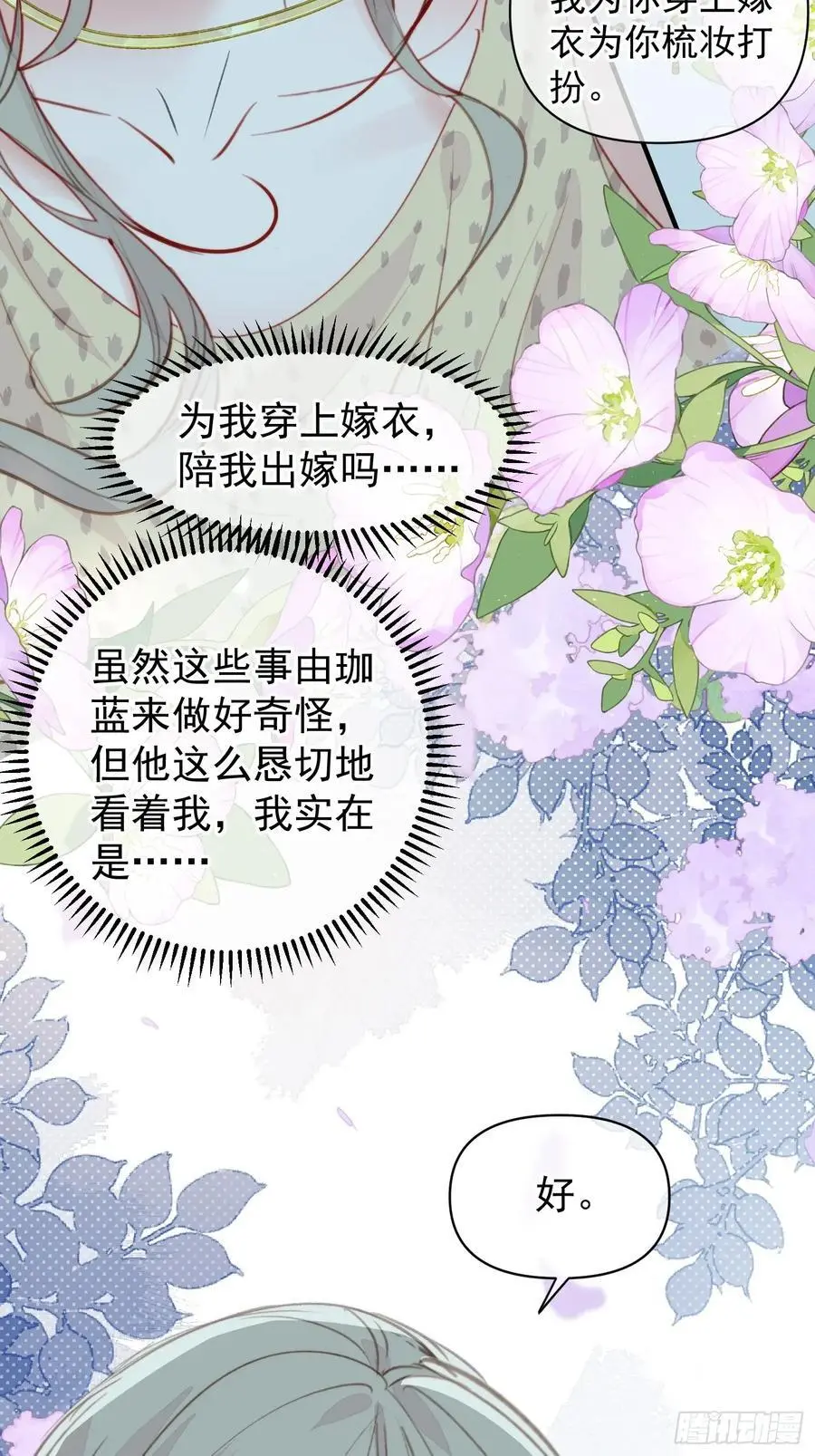 第57话后宫们又重逢了 第59页