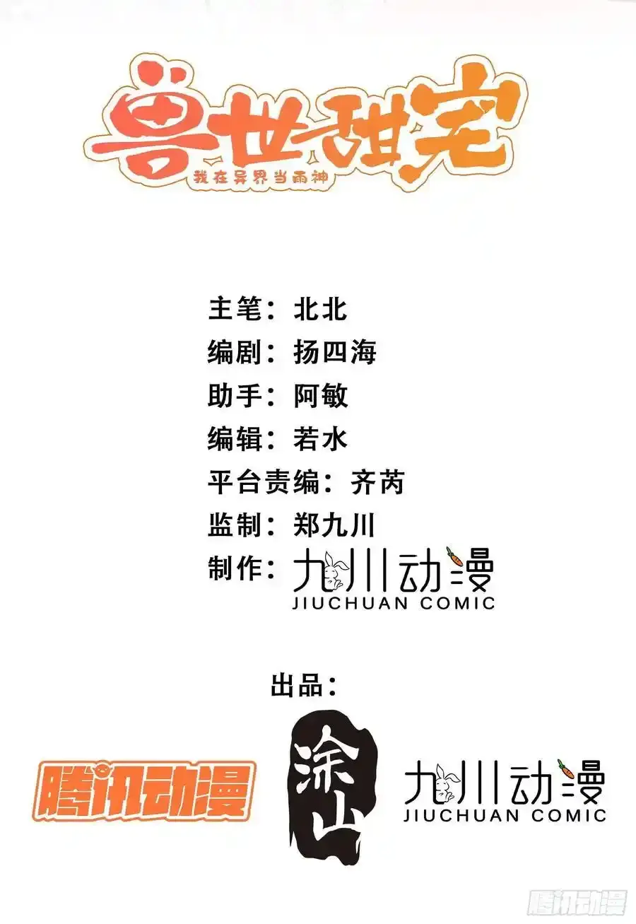 第58话大婚 第2页