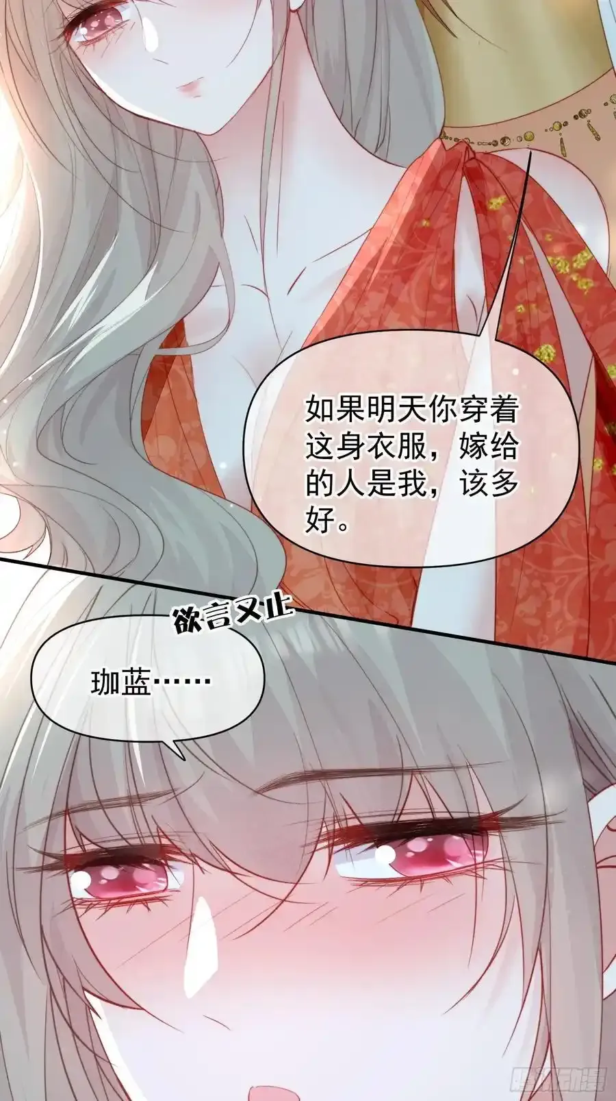 第58话大婚 第8页