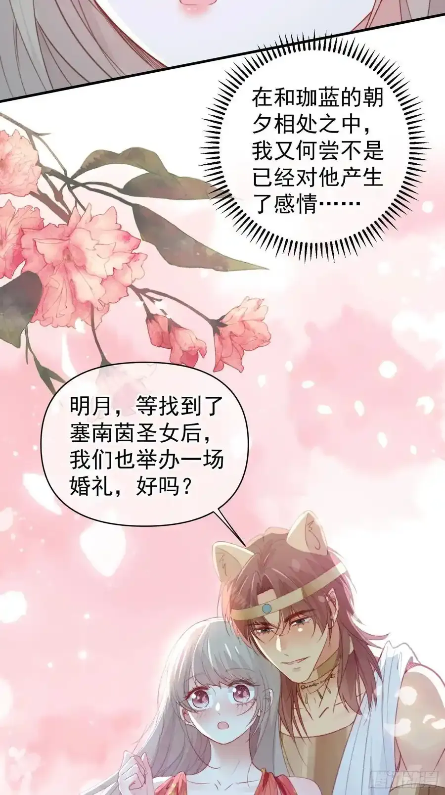 第58话大婚 第9页