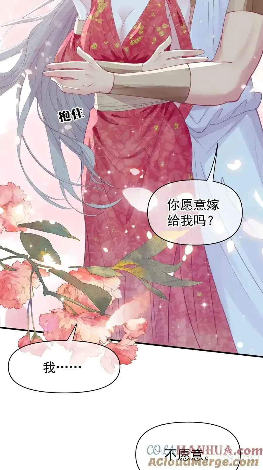 第58话大婚 第10页