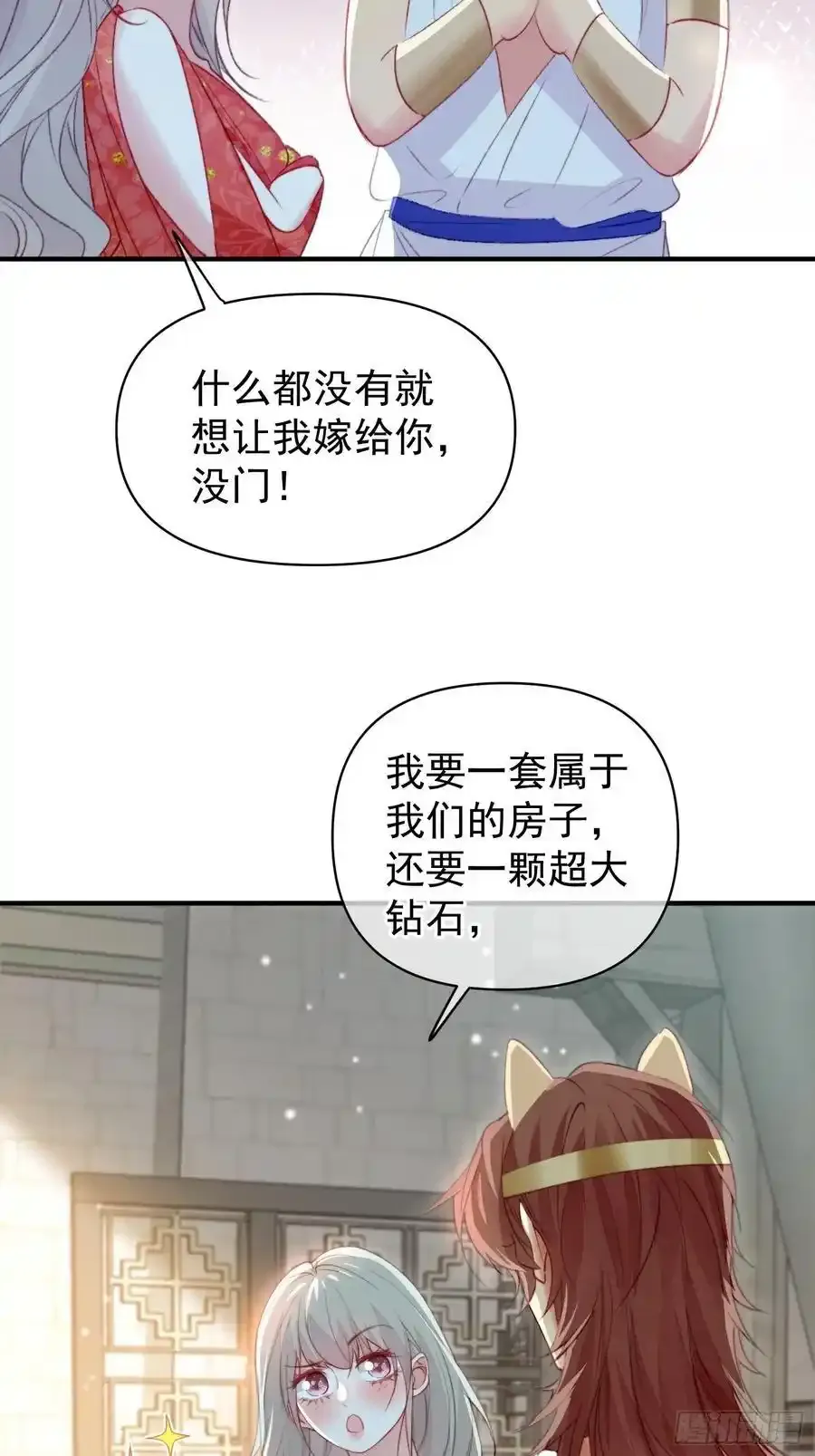 第58话大婚 第12页
