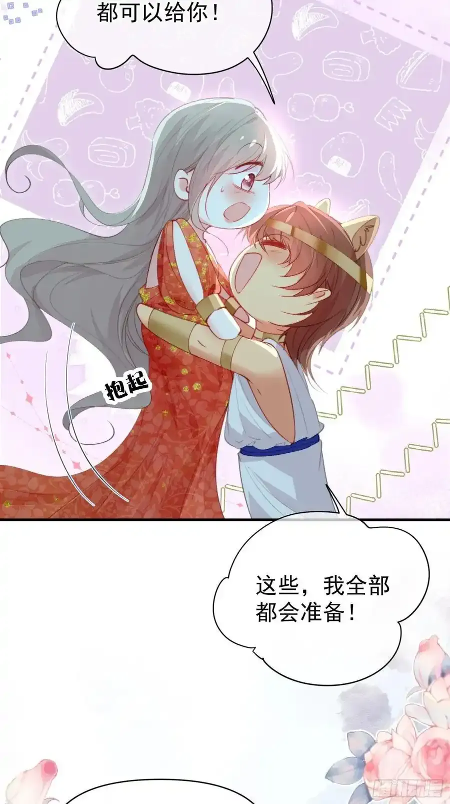 第58话大婚 第15页