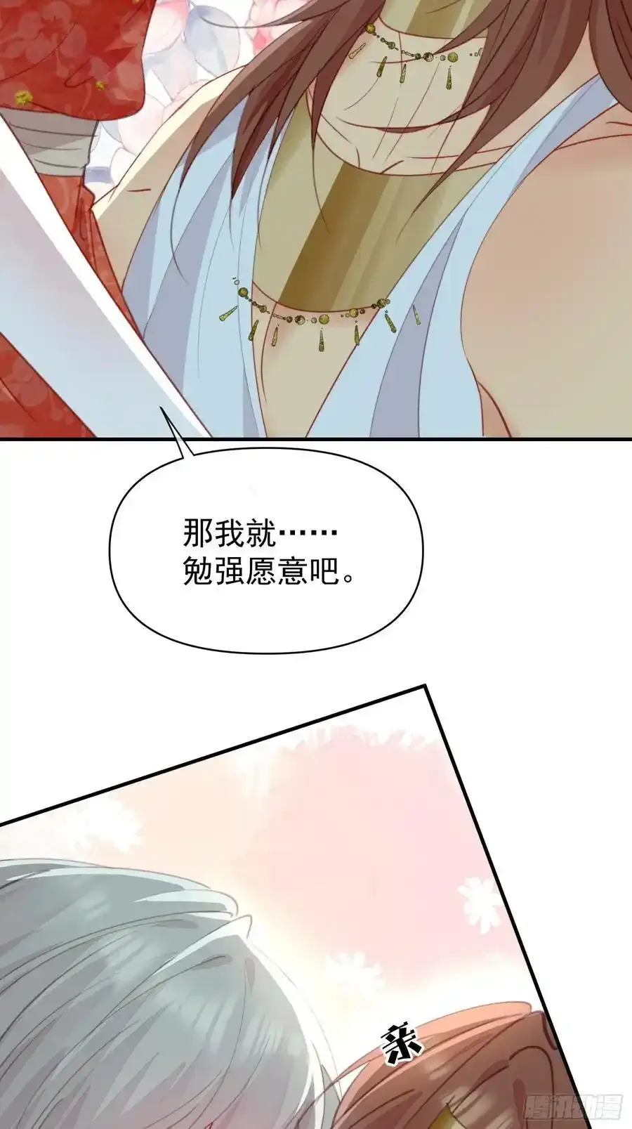 第58话大婚 第17页