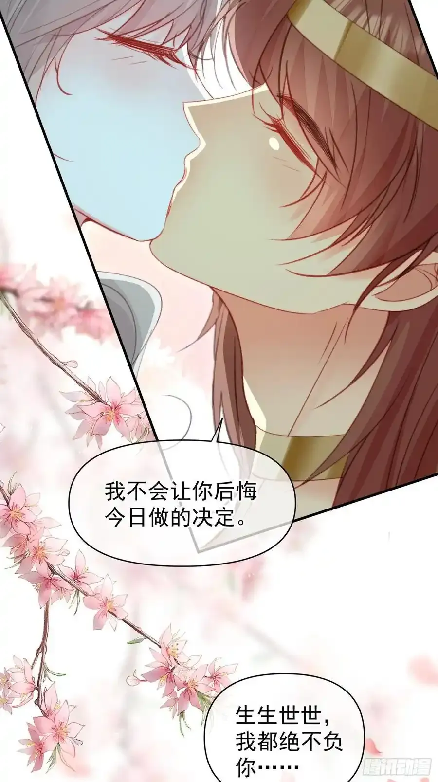第58话大婚 第18页