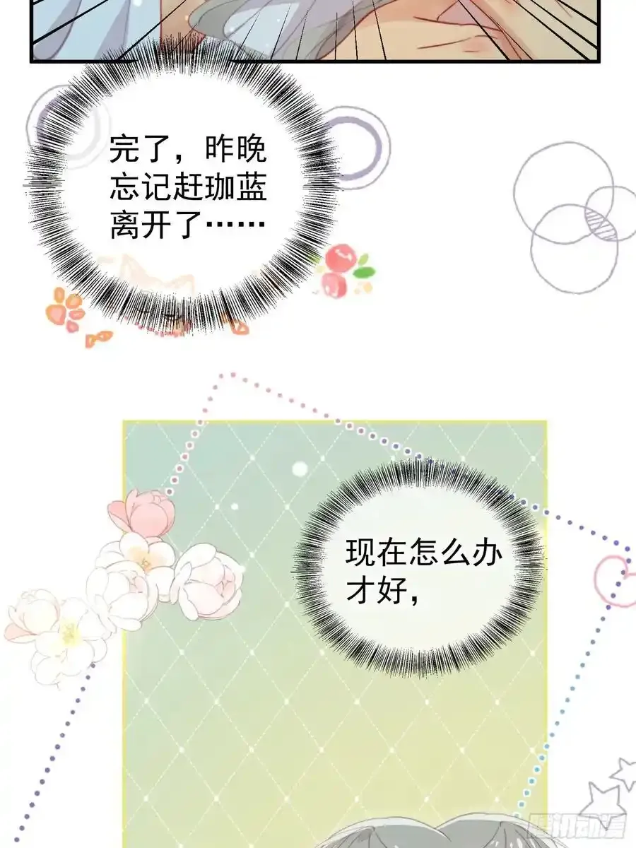 第58话大婚 第29页