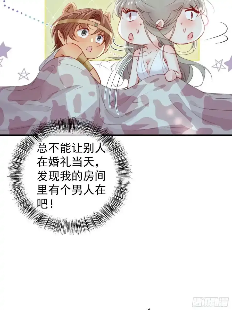 第58话大婚 第30页