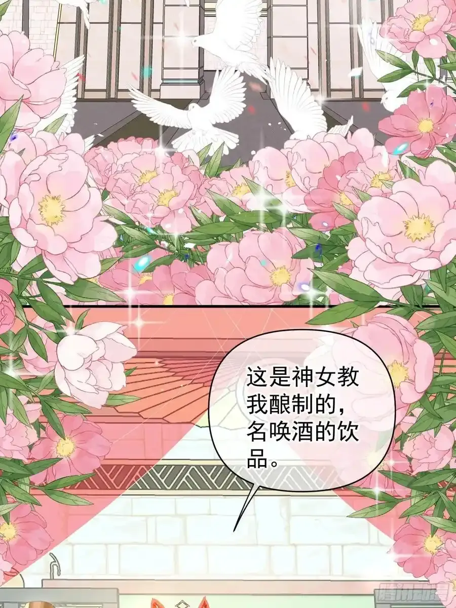 第58话大婚 第36页