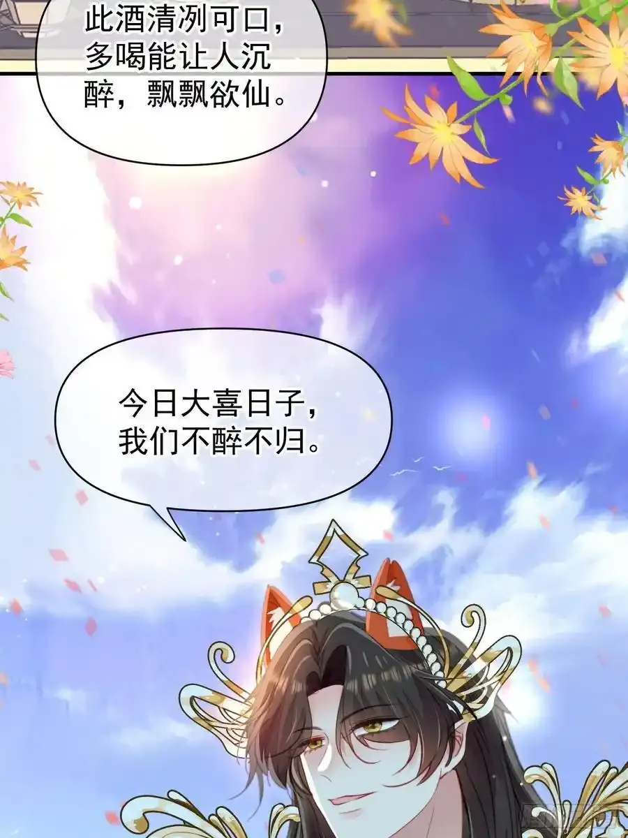 第58话大婚 第38页