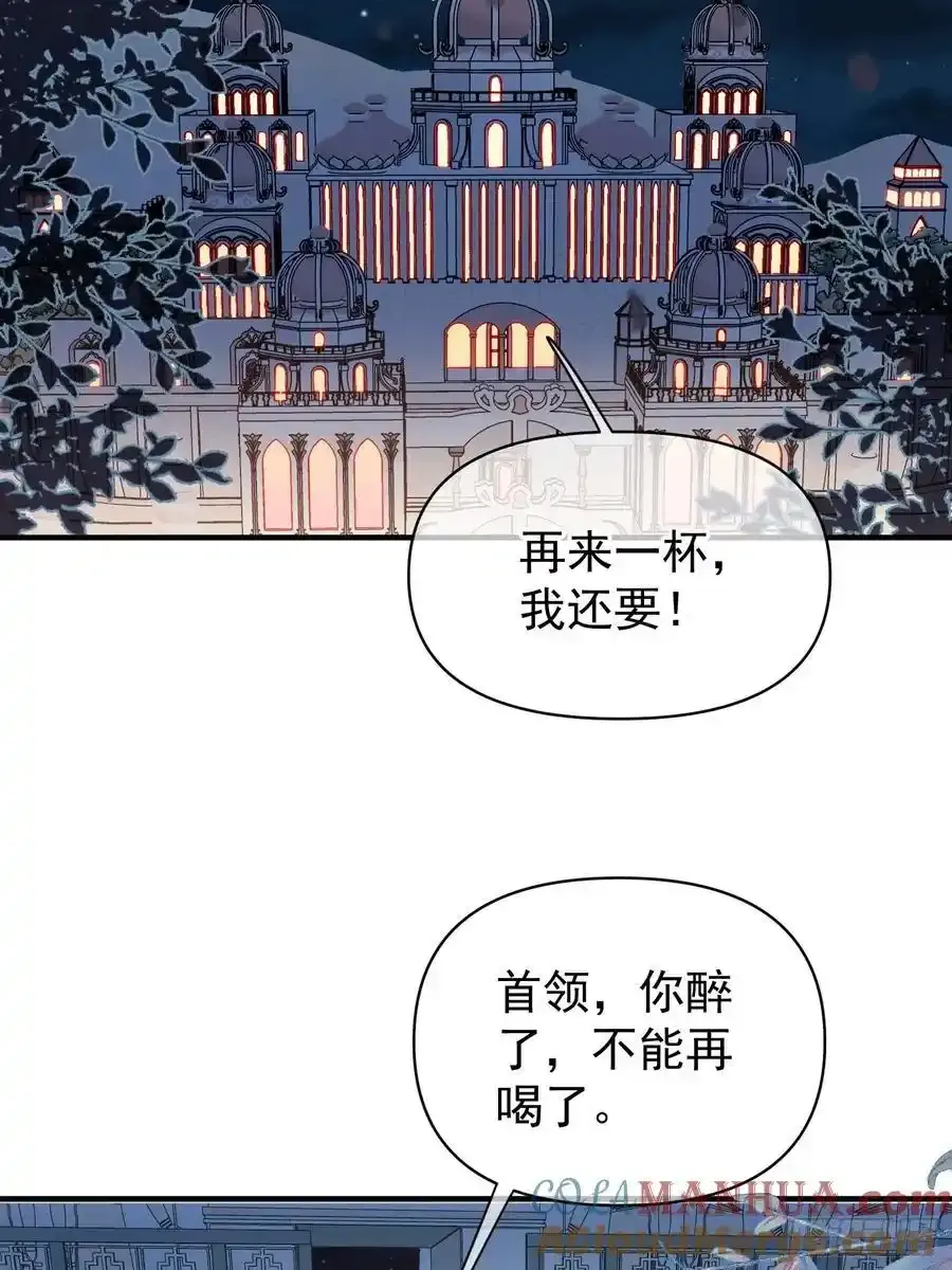 第58话大婚 第43页