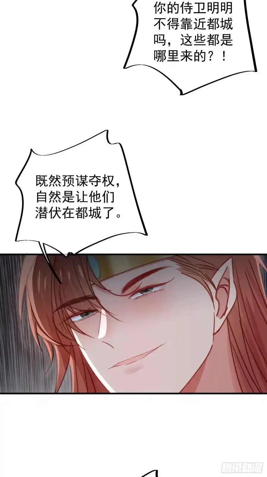 第58话大婚 第51页