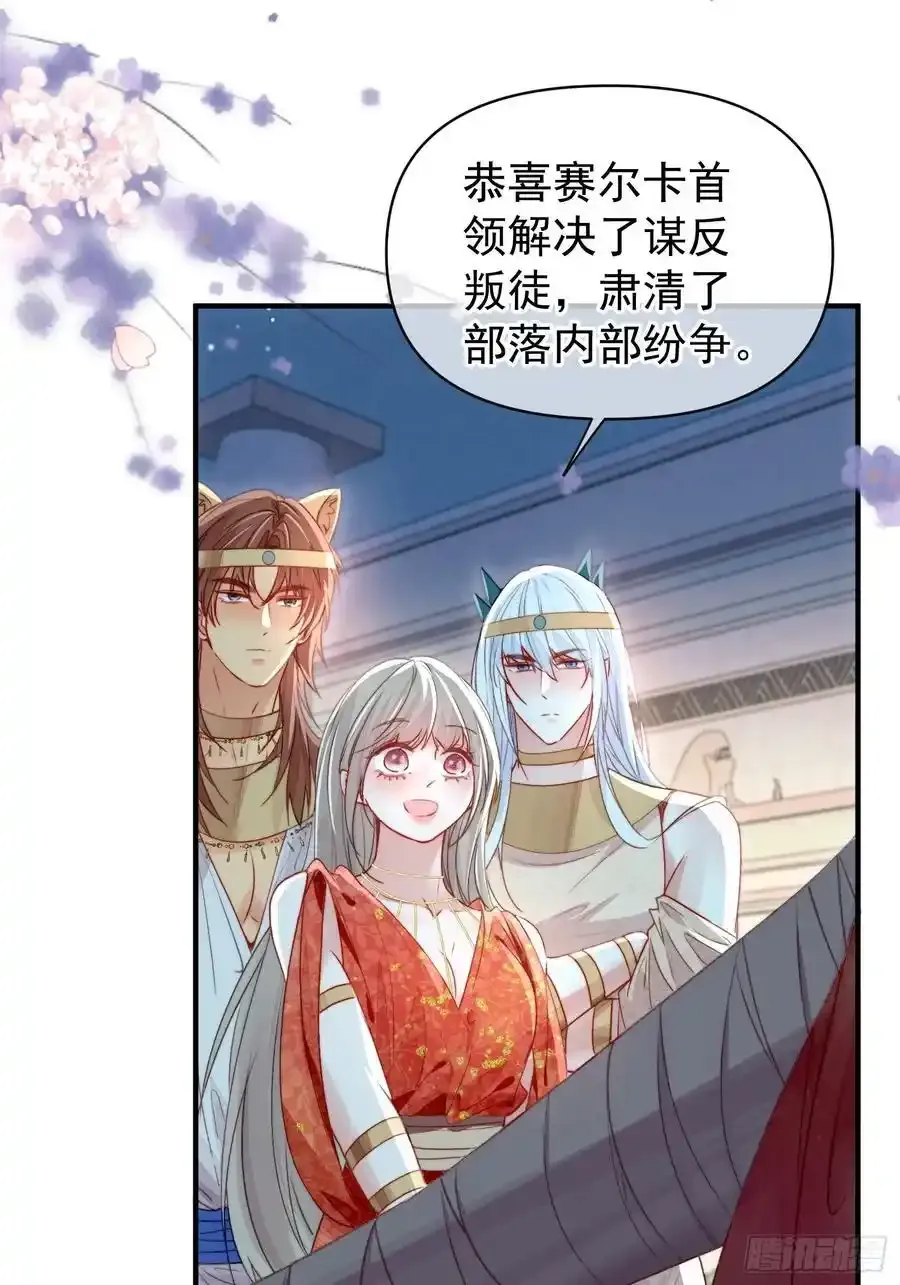 第59话任务就这么完成了？ 第6页