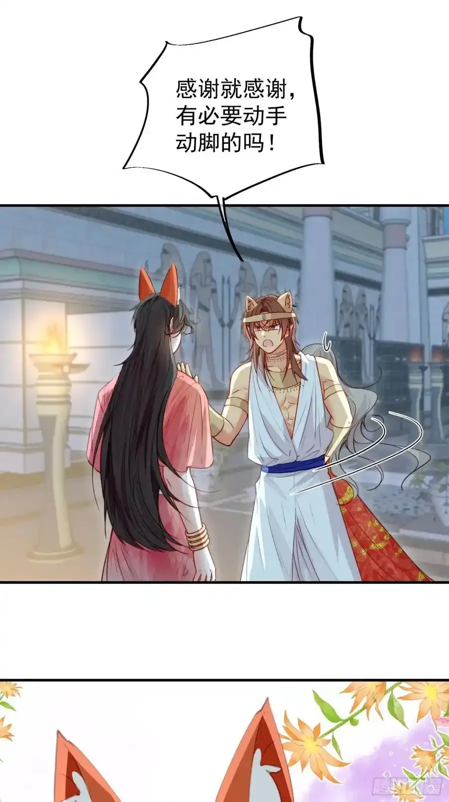 第59话任务就这么完成了？ 第11页
