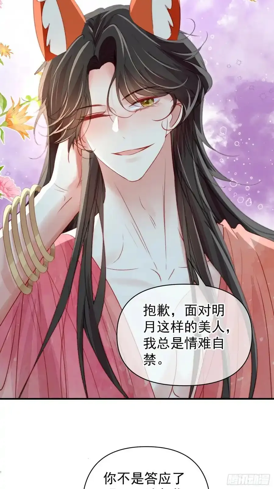 第59话任务就这么完成了？ 第12页