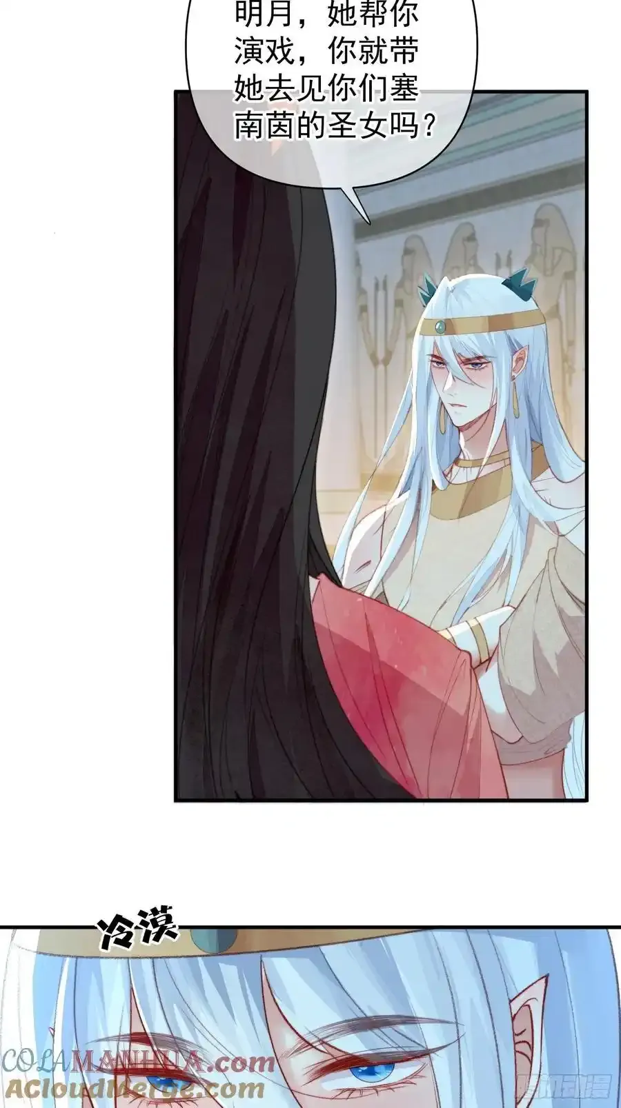 第59话任务就这么完成了？ 第13页
