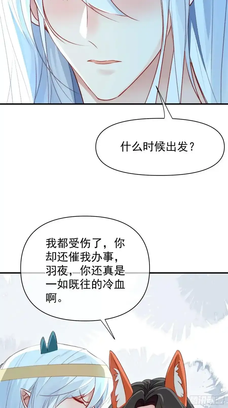第59话任务就这么完成了？ 第14页