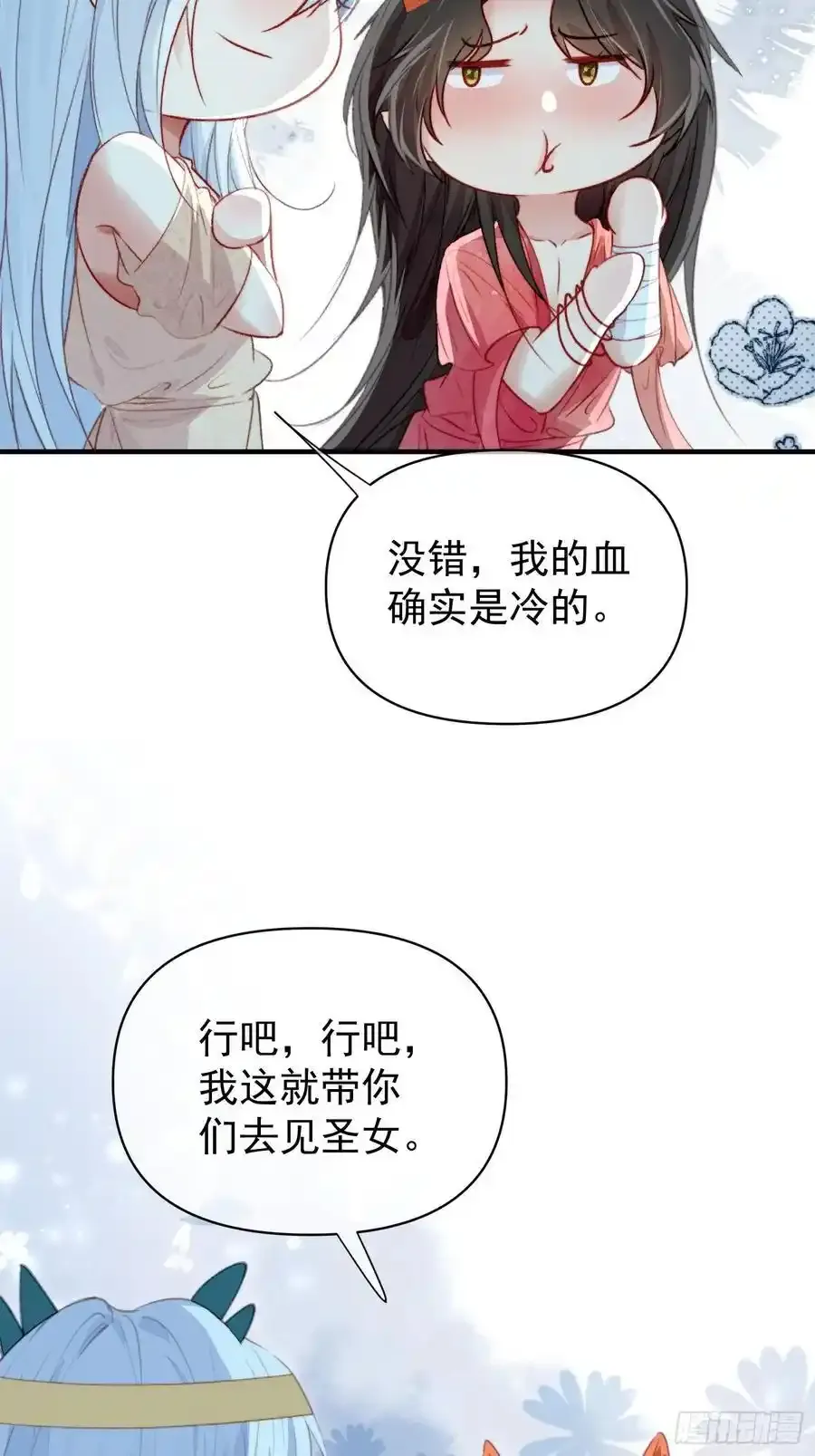 第59话任务就这么完成了？ 第15页