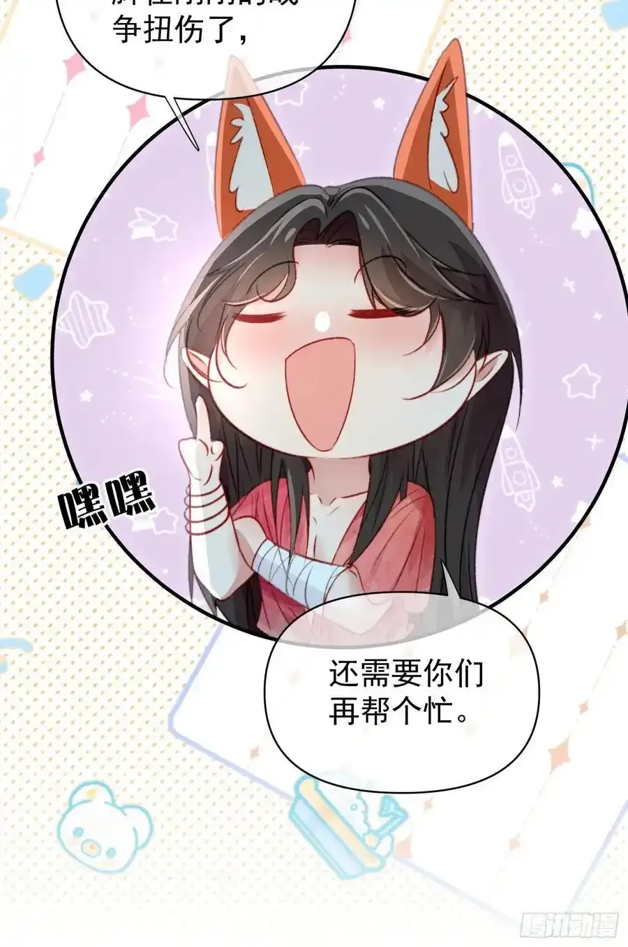 第59话任务就这么完成了？ 第17页