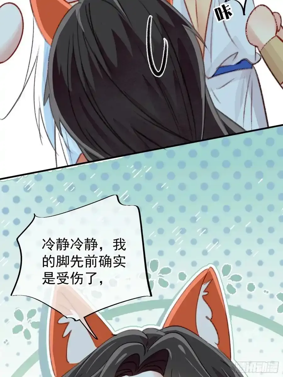第59话任务就这么完成了？ 第45页