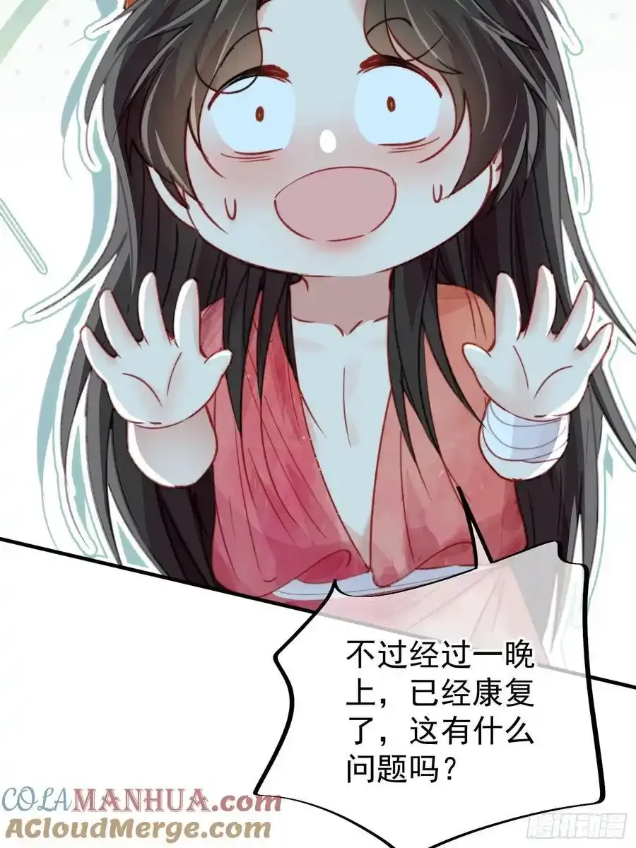 第59话任务就这么完成了？ 第46页