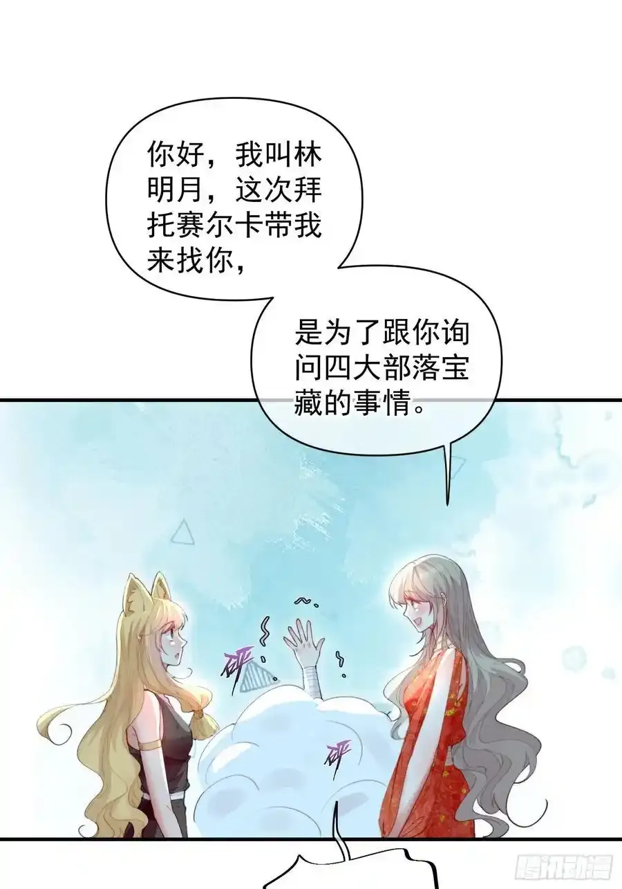 第59话任务就这么完成了？ 第50页