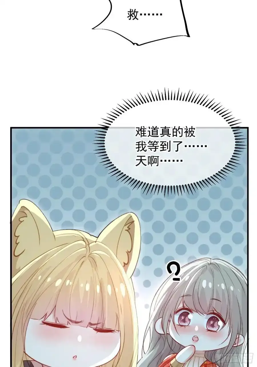 第59话任务就这么完成了？ 第51页