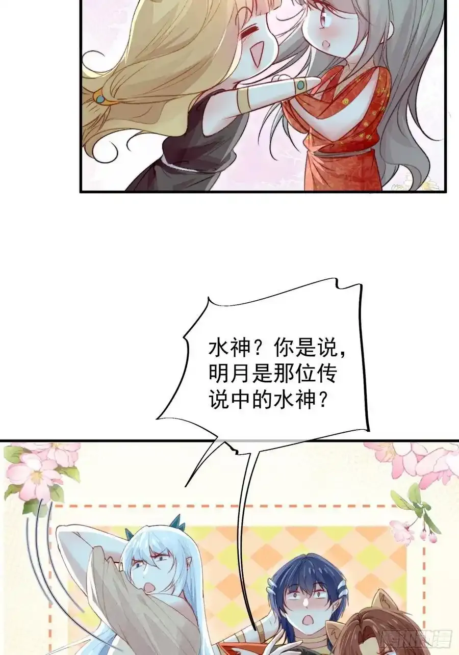 第59话任务就这么完成了？ 第54页