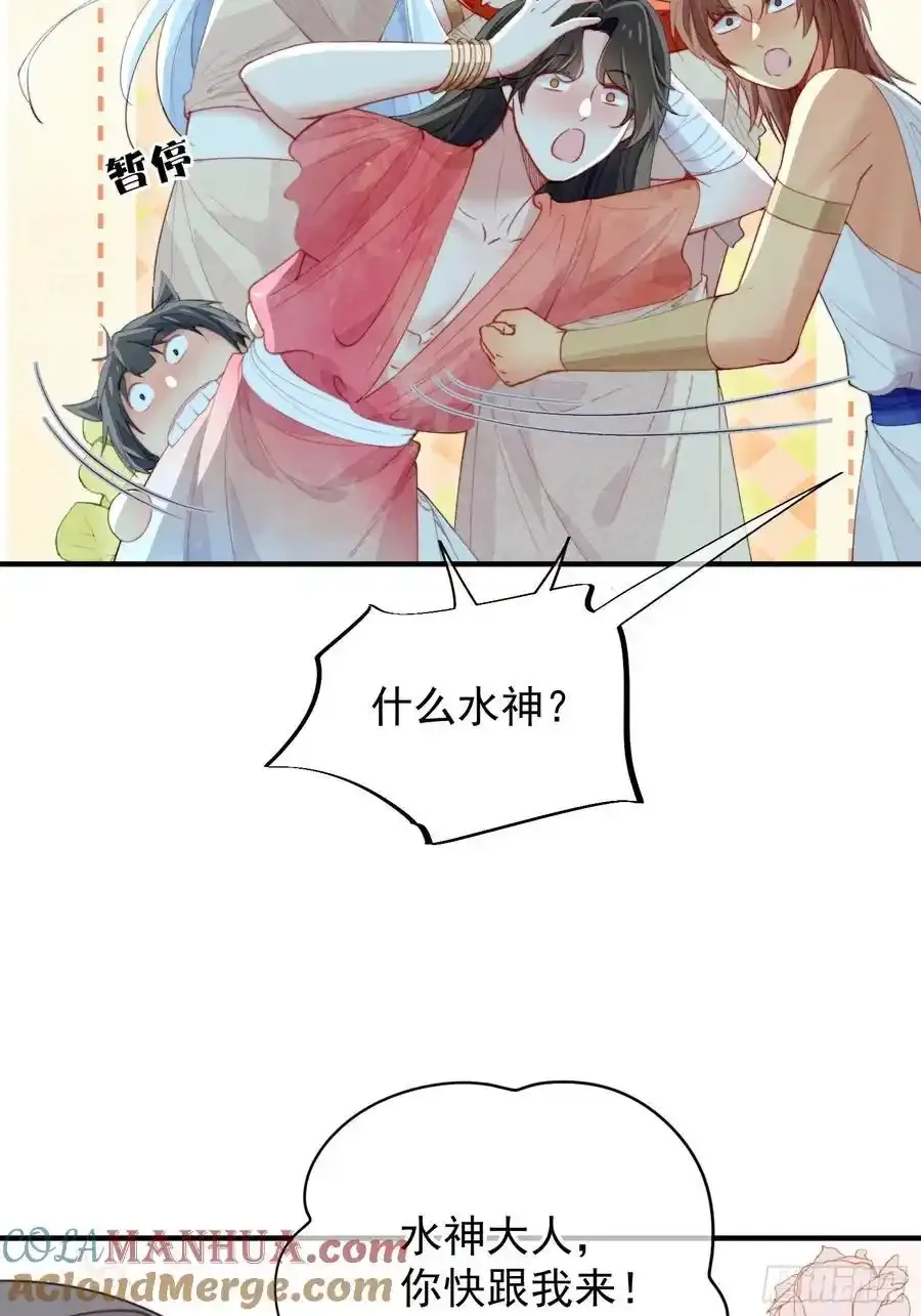 第59话任务就这么完成了？ 第55页