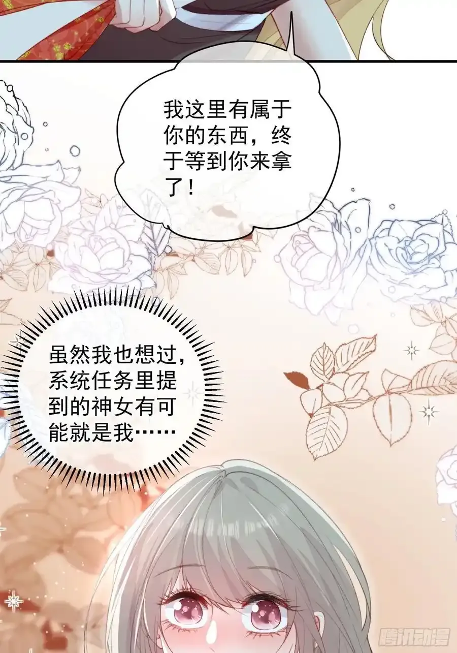 第59话任务就这么完成了？ 第57页