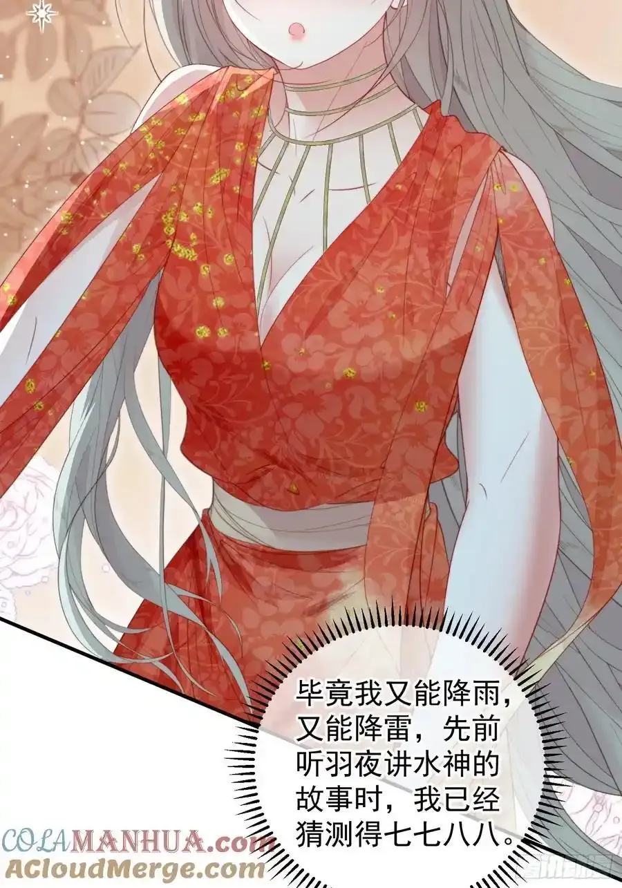 第59话任务就这么完成了？ 第58页