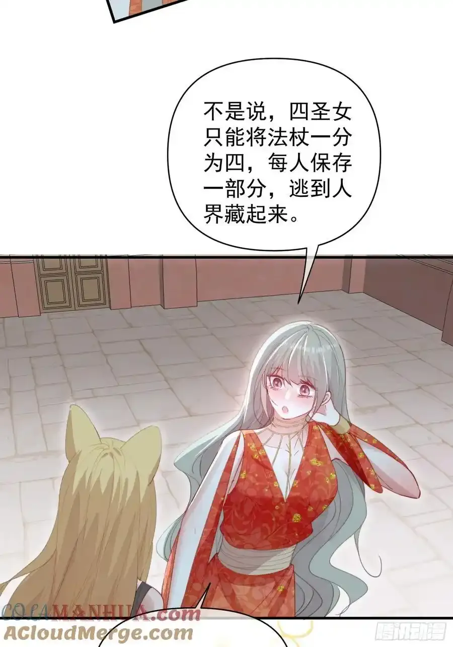 第59话任务就这么完成了？ 第61页