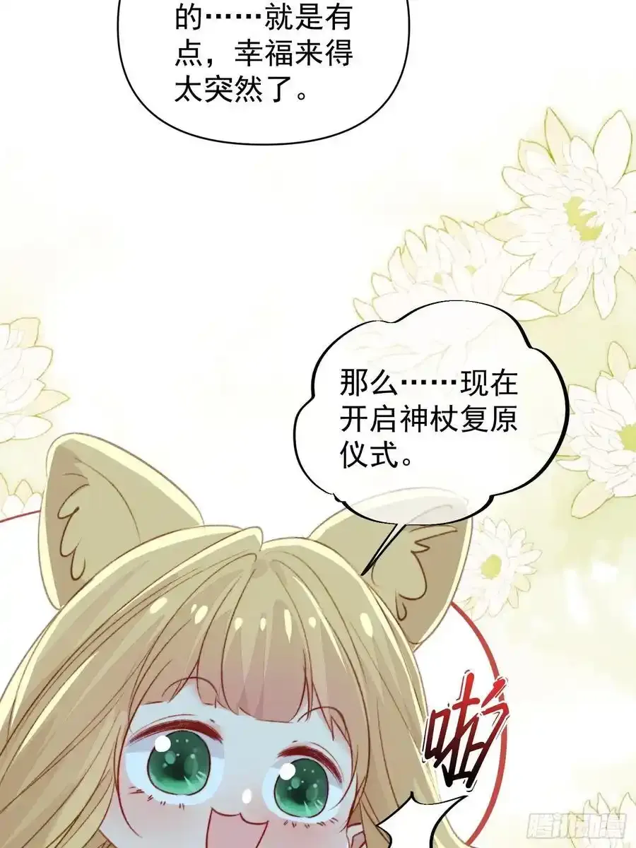 第59话任务就这么完成了？ 第65页