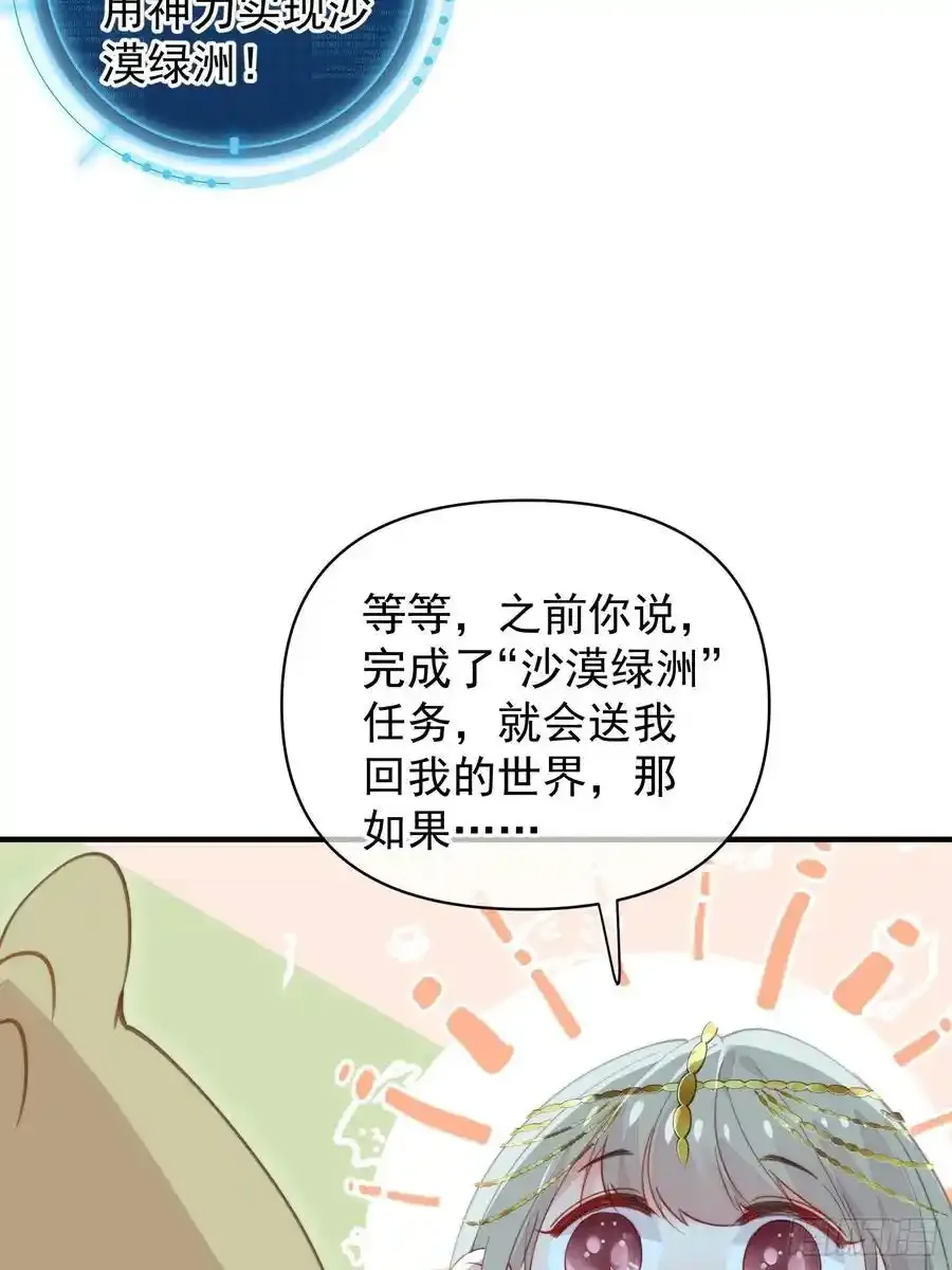 第59话任务就这么完成了？ 第74页